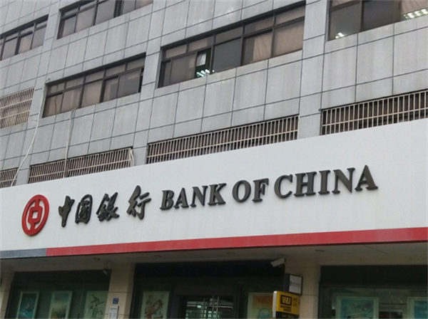 中国银行(吉大支行).png